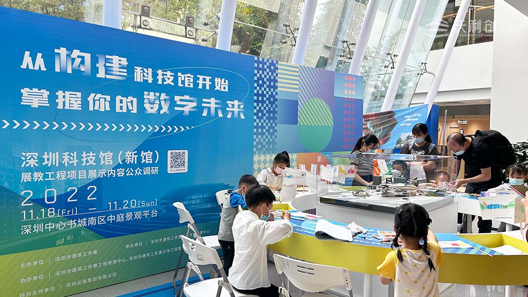 深圳科技馆（新馆）展教工程项目展示内容公众调研