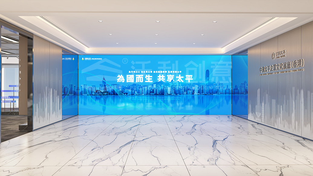中国太平企业文化展厅（香港）