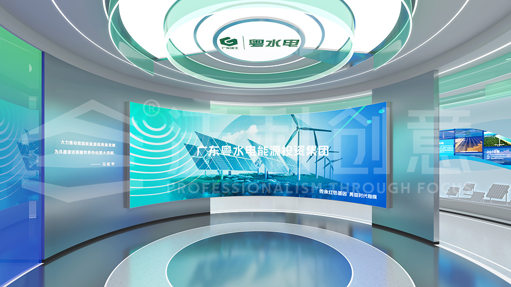 广东粤水电科创中心展厅